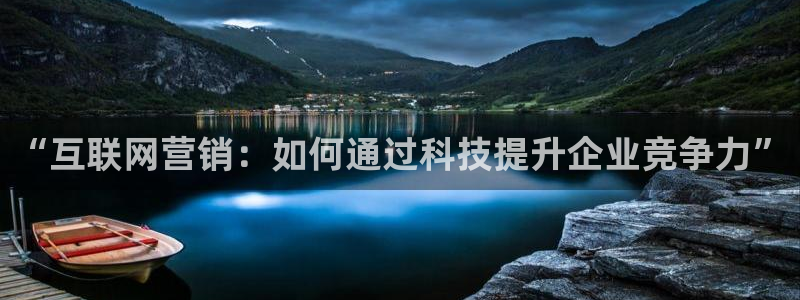 必赢国际软件下载：“互联网营销